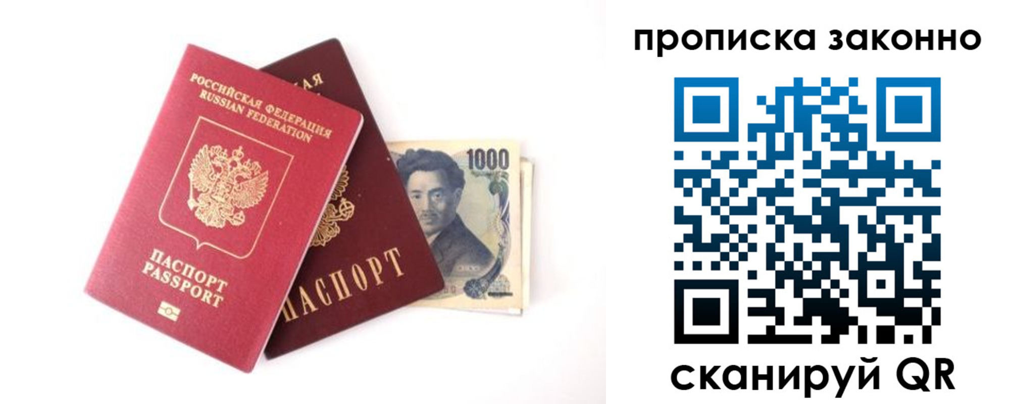 прописка поиск в Челябинске